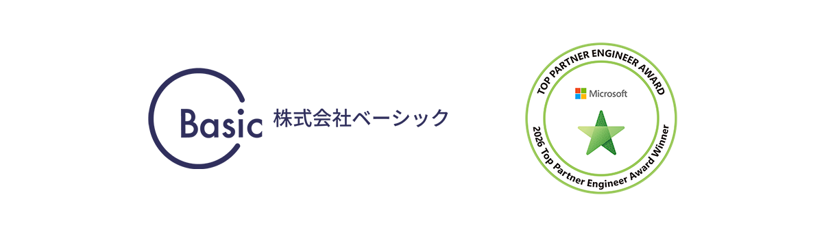 株式会社ベーシック と Microsoft Top Partner Engineer Award 2026 のロゴマーク